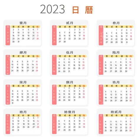 2023 月曆